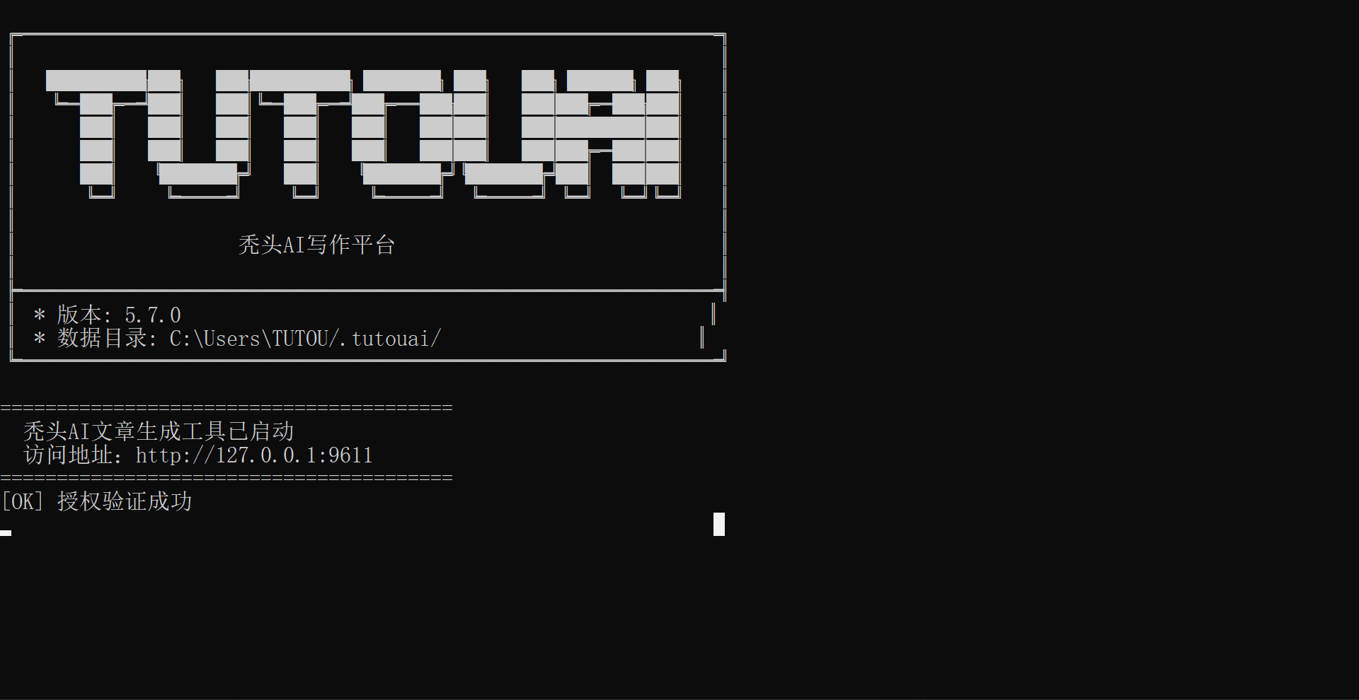 秃头文章生成工具详细使用教程